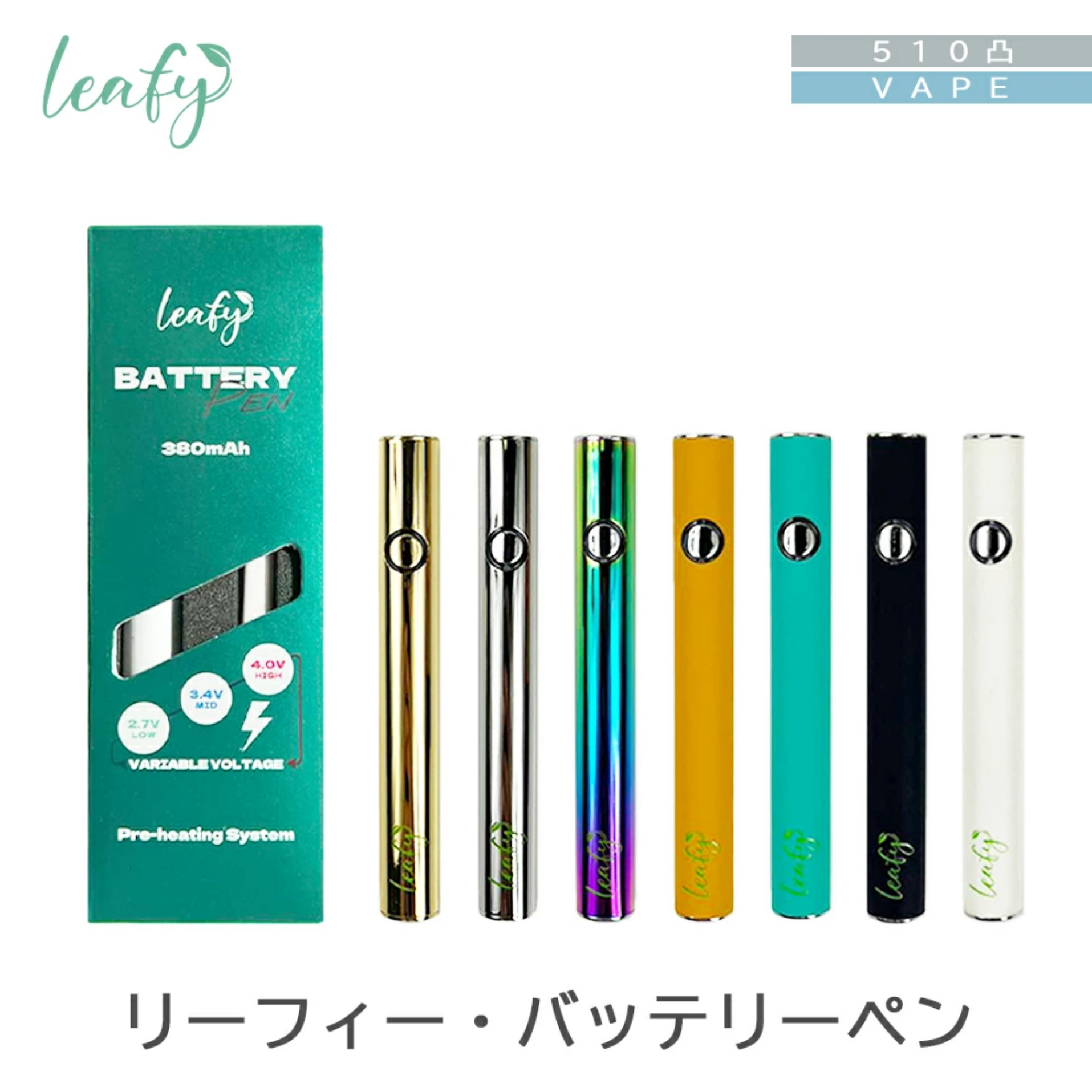 Leafy Battery 選べるカラー