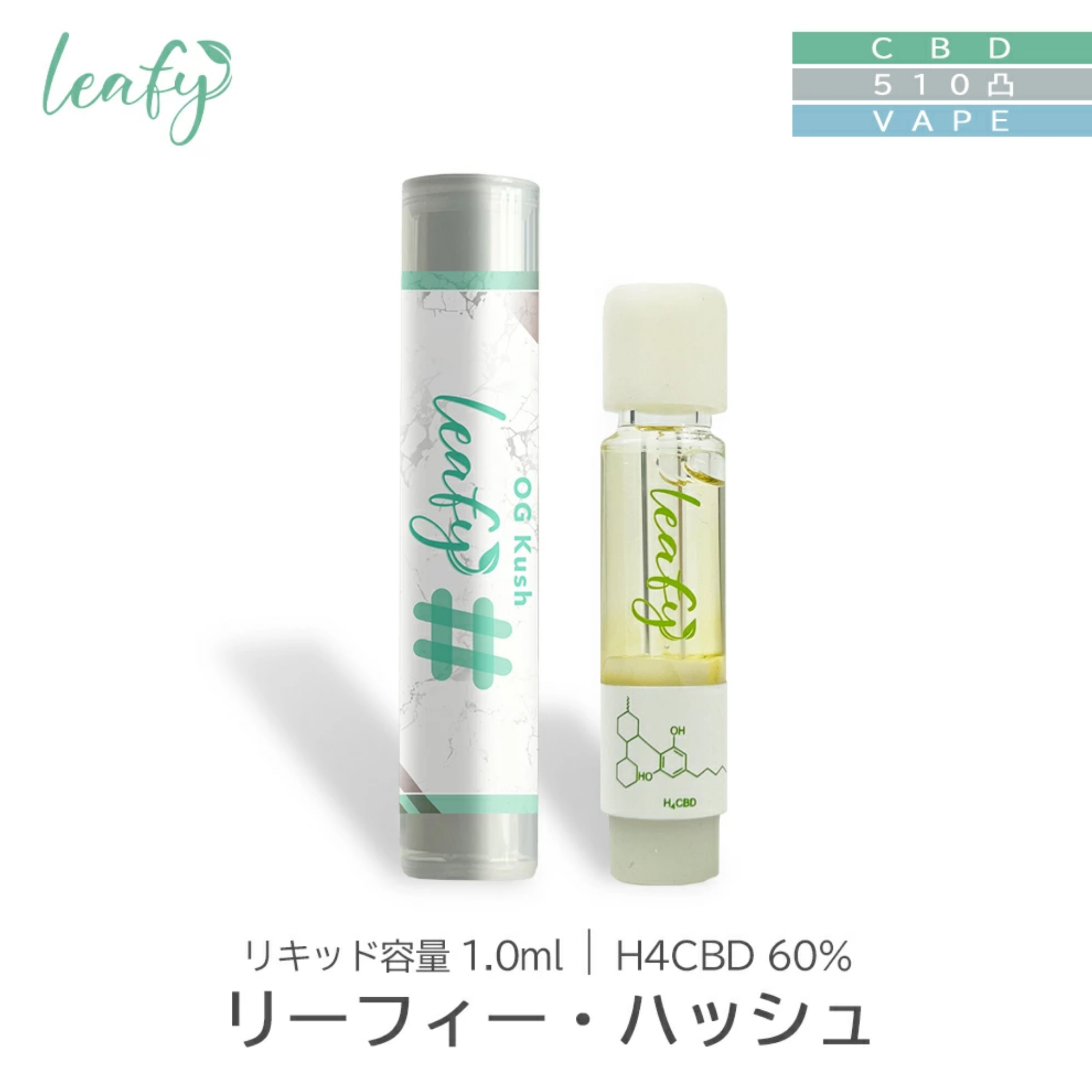 Leafy Hash ＃ 選べるフレーバー
