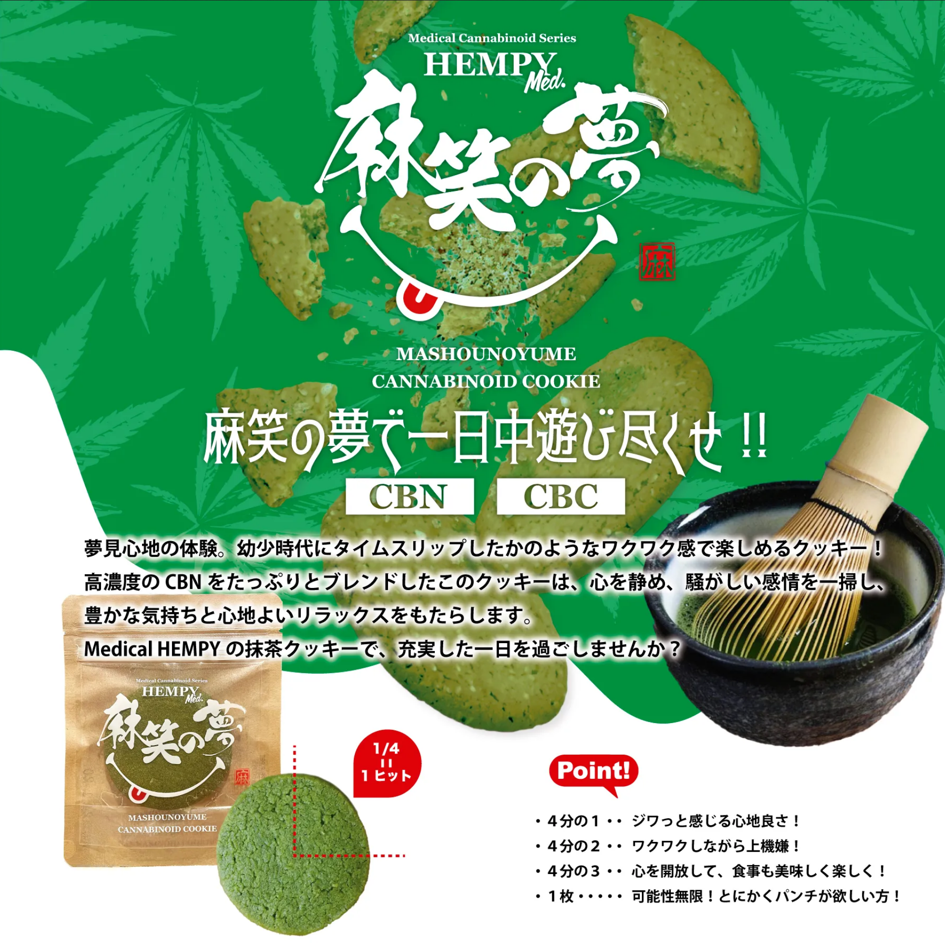 麻笑の夢