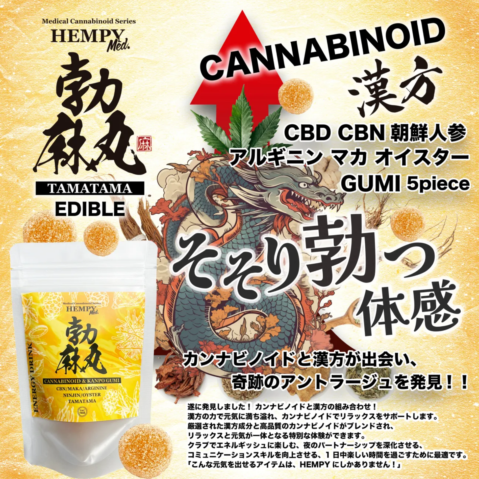 勃麻丸（タマタマ）【1個売り】