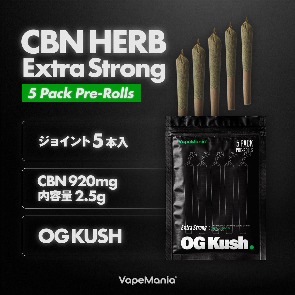 VapeMania Extra Strong OG Kush 【1袋（5本入り）or 1本】