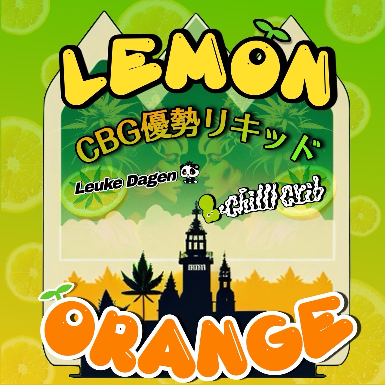 LEUKE DAGEN 【CBG リキッド】